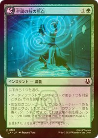 [FOIL] 金属の技の原点/Origin of Metalbending 【日本語版】 [TLA-緑C]