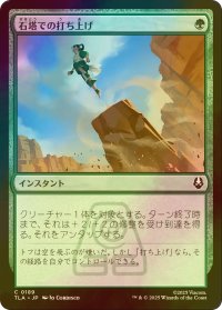 [FOIL] 石塔での打ち上げ/Pillar Launch 【日本語版】 [TLA-緑C]