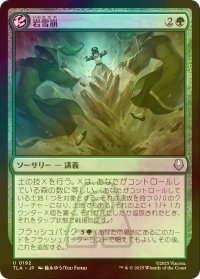 [FOIL] 岩雪崩/Rockalanche 【日本語版】 [TLA-緑U]