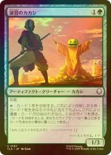 [FOIL] 演習のカカシ/Sparring Dummy 【日本語版】 [TLA-緑U]