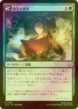 [FOIL] 祖先の真実/True Ancestry 【日本語版】 [TLA-緑U]