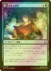 [FOIL] 祖先の真実/True Ancestry 【日本語版】 [TLA-緑U]