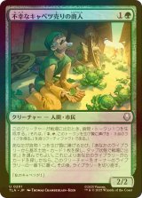 [FOIL] 不幸なキャベツ売りの商人/Unlucky Cabbage Merchant 【日本語版】 [TLA-緑U]