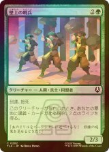 [FOIL] 壁上の哨兵/Walltop Sentries 【日本語版】 [TLA-緑C]