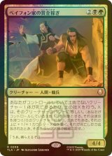 [FOIL] ベイフォン家の賞金稼ぎ/Beifong's Bounty Hunters 【日本語版】 [TLA-金R]