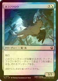 [FOIL] ネコフクロウ/Cat-Owl 【日本語版】 [TLA-金C]