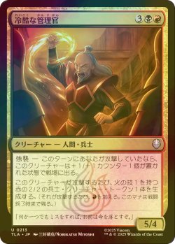 画像1: [FOIL] 冷酷な管理官/Cruel Administrator 【日本語版】 [TLA-金U]