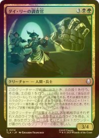 [FOIL] ダイ・リーの調査官/Dai Li Agents 【日本語版】 [TLA-金U]