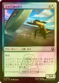 [FOIL] 土の王国の兵士/Earth Kingdom Soldier 【日本語版】 [TLA-金C]