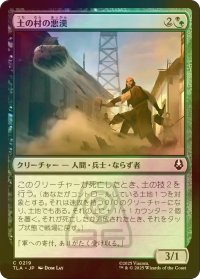 [FOIL] 土の村の悪漢/Earth Village Ruffians 【日本語版】 [TLA-金C]