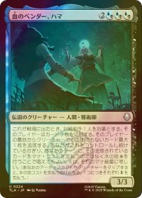 [FOIL] 血のベンダー、ハマ/Hama, the Bloodbender 【日本語版】 [TLA-金U]