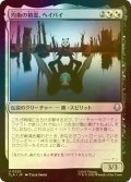 [FOIL] 均衡の精霊、ヘイバイ/Hei Bai, Spirit of Balance 【日本語版】 [TLA-金U]