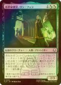 [FOIL] 首席秘書官、ロン・フェン/Long Feng, Grand Secretariat 【日本語版】 [TLA-金U]