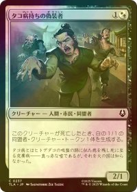 [FOIL] タコ病持ちの偽装者/Pretending Poxbearers 【日本語版】 [TLA-金C]
