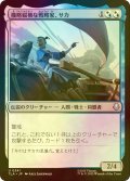 [FOIL] 機略縦横な戦略家、サカ/Sokka, Lateral Strategist 【日本語版】 [TLA-金U]