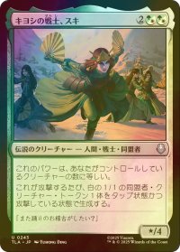 [FOIL] キヨシの戦士、スキ/Suki, Kyoshi Warrior 【日本語版】 [TLA-金U]