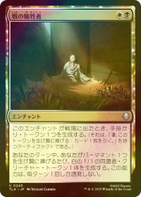 [FOIL] 戦の犠牲者/Tolls of War 【日本語版】 [TLA-金U]