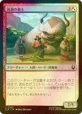 [FOIL] 放浪の楽士/Wandering Musicians 【日本語版】 [TLA-金C]