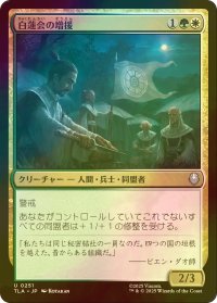 [FOIL] 白蓮会の増援/White Lotus Reinforcements 【日本語版】 [TLA-金U]
