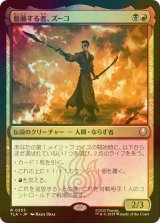 [FOIL] 葛藤する者、ズーコ/Zuko, Conflicted 【日本語版】 [TLA-金R]