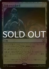 [FOIL] 放棄された気の寺/Abandoned Air Temple 【日本語版】 [TLA-土地R]