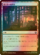 [FOIL] 飛行船の機関室/Airship Engine Room 【日本語版】 [TLA-土地C]