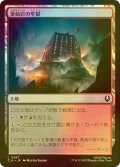 [FOIL] 釜茹岩の牢獄/Boiling Rock Prison 【日本語版】 [TLA-土地C]