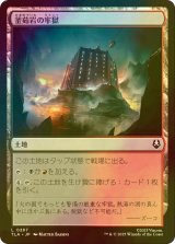 [FOIL] 釜茹岩の牢獄/Boiling Rock Prison 【日本語版】 [TLA-土地C]