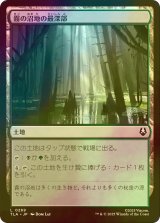 [FOIL] 霧の沼地の最深部/Foggy Bottom Swamp 【日本語版】 [TLA-土地C]