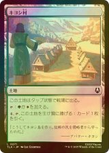 [FOIL] キヨシ村/Kyoshi Village 【日本語版】 [TLA-土地C]