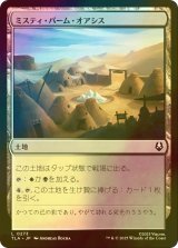 [FOIL] ミスティ・パーム・オアシス/Misty Palms Oasis 【日本語版】 [TLA-土地C]