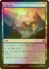 [FOIL] 大蛇の峠/Serpent's Pass 【日本語版】 [TLA-土地C]