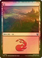 [FOIL] 山/Mountain 【日本語版】 [TLA-土地C]
