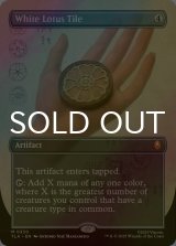 [FOIL] 白蓮の駒/White Lotus Tile (全面アート版) 【英語版】 [TLA-灰MR]