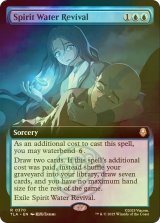 [FOIL] 精霊の水の蘇生/Spirit Water Revival (拡張アート版) 【英語版】 [TLA-青R]