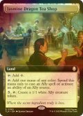 [FOIL] 茶屋「ジャスミンの龍」/Jasmine Dragon Tea Shop (拡張アート版) 【英語版】 [TLA-土地R]