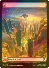 [FOIL] 山/Mountain No.290 (全面アート版) 【日本語版】 [TLA-土地C]
