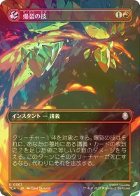 [FOIL] 爆裂の技/Combustion Technique (全面アート版) 【日本語版】 [TLA-赤U]