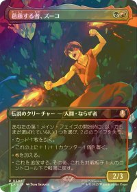 [FOIL] 葛藤する者、ズーコ/Zuko, Conflicted (全面アート版) 【日本語版】 [TLA-金R]