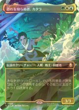 [FOIL] 恐れを知らぬ者、カタラ/Katara, the Fearless (全面アート版) 【日本語版】 [TLA-金R]
