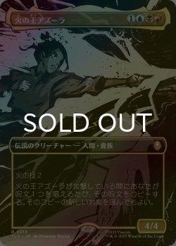 画像1: [FOIL] 火の王アズーラ/Fire Lord Azula No.313 (全面アート版) 【日本語版】 [TLA-金R]