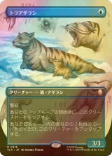[FOIL] トラアザラシ/Tiger-Seal (全面アート版) 【日本語版】 [TLA-青R]