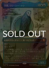 [FOIL] 司書、ワン・シー・トン/Wan Shi Tong, Librarian (全面アート版) 【日本語版】 [TLA-青MR]