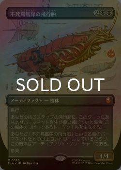 画像1: [FOIL] 不死鳥艦隊の飛行船/Phoenix Fleet Airship (全面アート版) 【日本語版】 [TLA-黒MR]