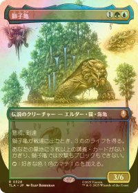 [FOIL] 獅子亀/The Lion-Turtle (全面アート版) 【日本語版】 [TLA-金R]