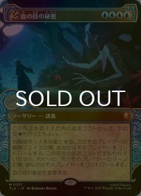 [FOIL] 血の技の秘密/Secret of Bloodbending (ショーケース版) 【日本語版】 [TLA-青MR]
