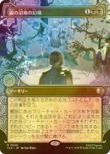 [FOIL] 霧の沼地の幻視/Foggy Swamp Visions (ショーケース版) 【日本語版】 [TLA-黒R]