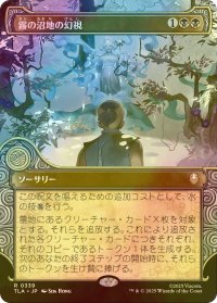 [FOIL] 霧の沼地の幻視/Foggy Swamp Visions (ショーケース版) 【日本語版】 [TLA-黒R]