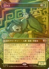 [FOIL] 土の王/The Earth King (ショーケース版) 【日本語版】 [TLA-緑R]