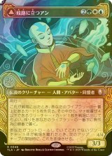 [FOIL] 岐路に立つアン/Aang, at the Crossroads (ショーケース版) 【日本語版】 [TLA-金R]